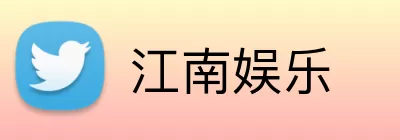 江南娱乐 Logo
